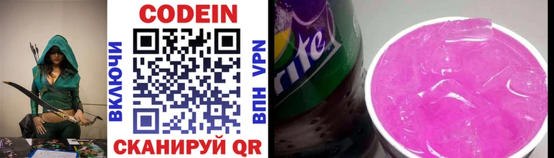 Codein напиток Lean (лин)  Поворино 
